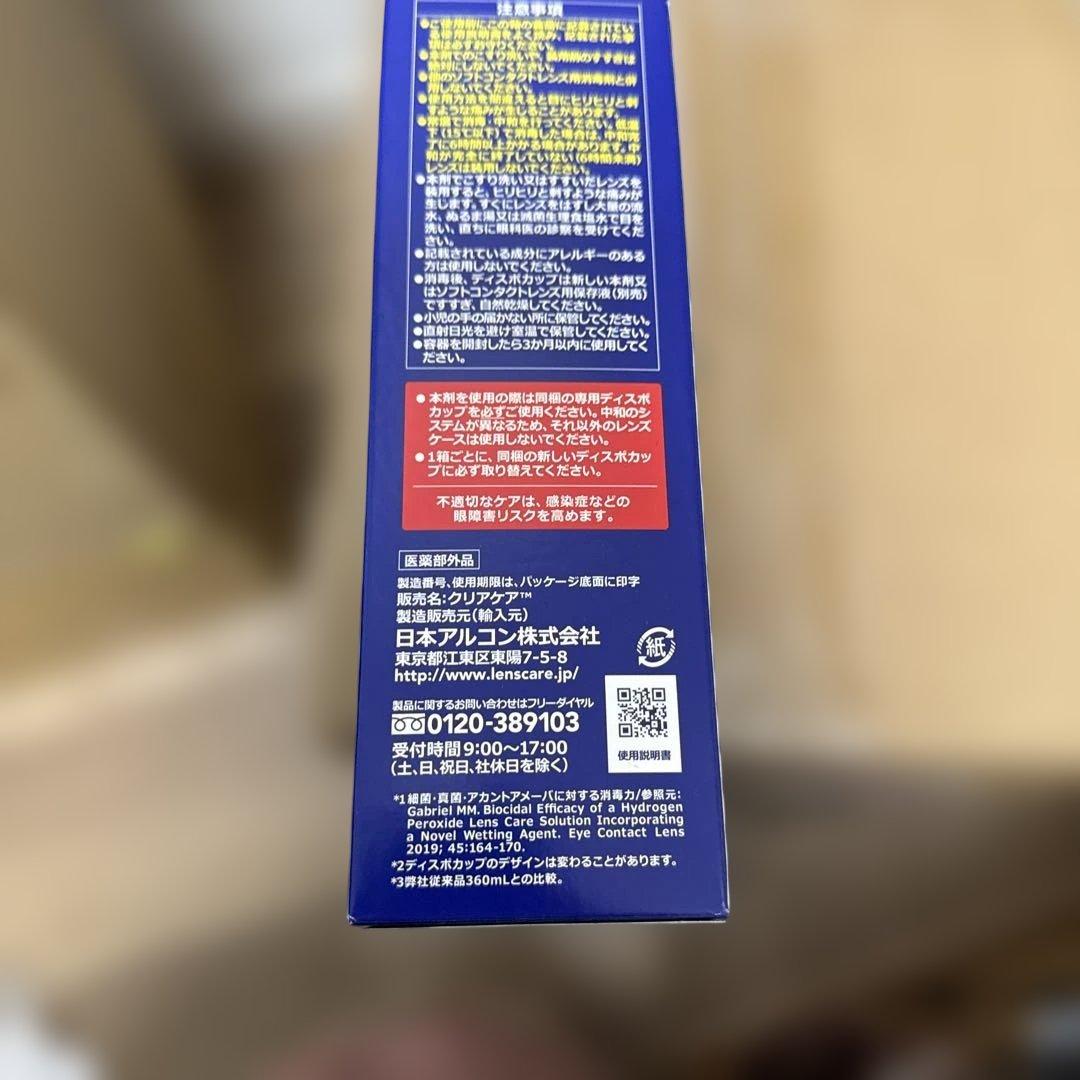 ネッシーさん専用CLEAR CARE クリアケア 480mL