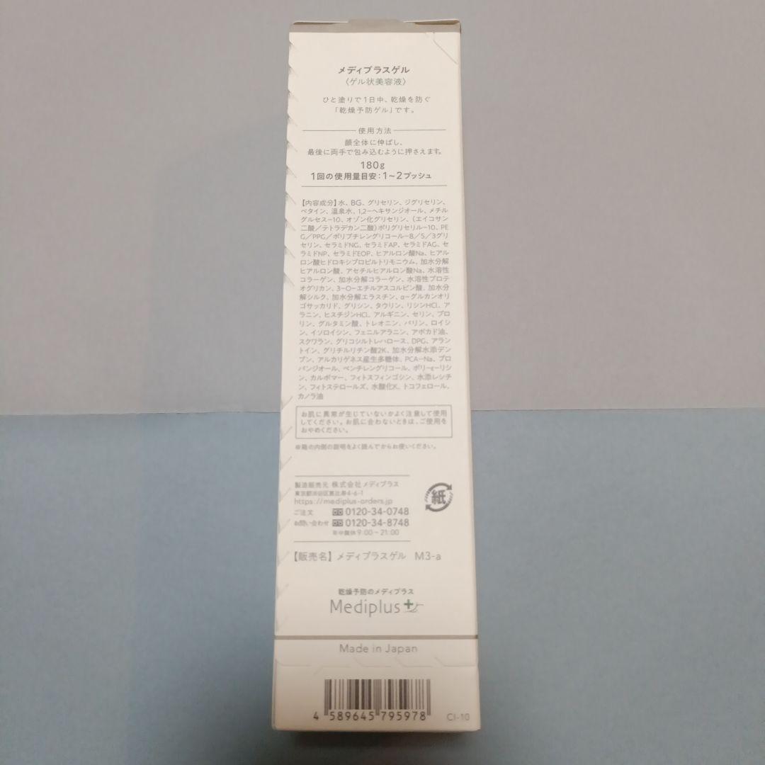 メディプラスゲル 180g ゲル状美容液　2本まとめて