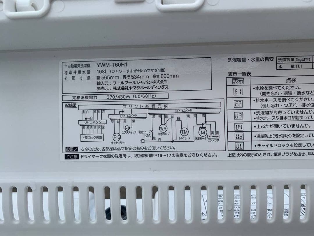 ♻️送料設置無料　YAMADA 洗濯機　YWM-T60H1