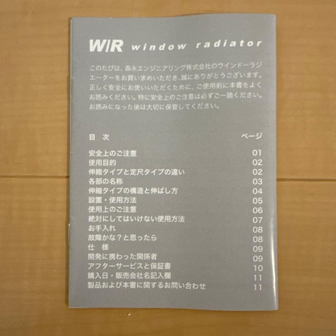 森永ウインドーラジエーター　W/R-1500