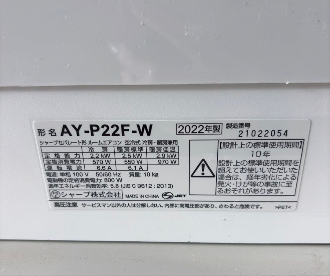 【省エネ＆プラズマクラスター搭載!】シャープ2022年製エアコン AY-P22F