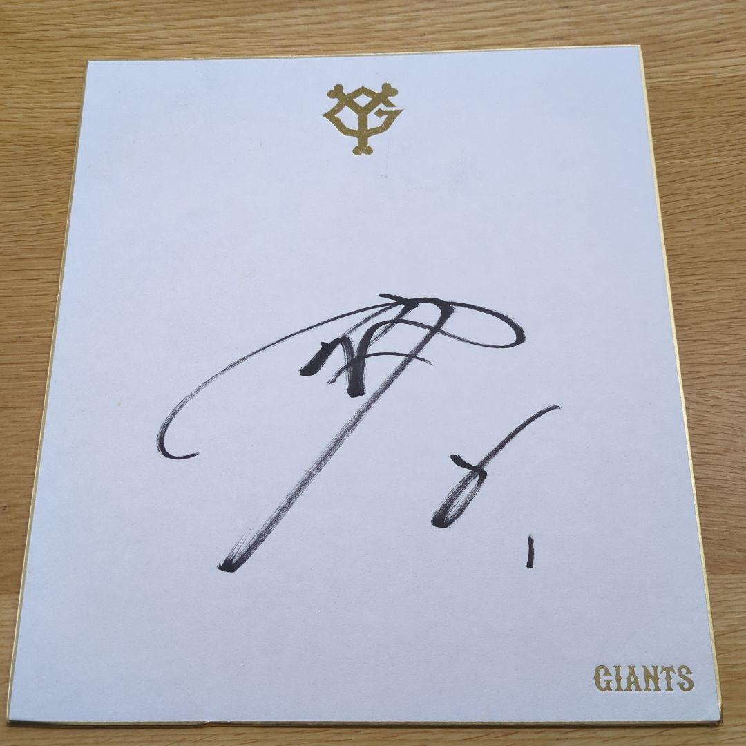 KN　坂本勇人さん　GIANTS 公認色紙　サイン