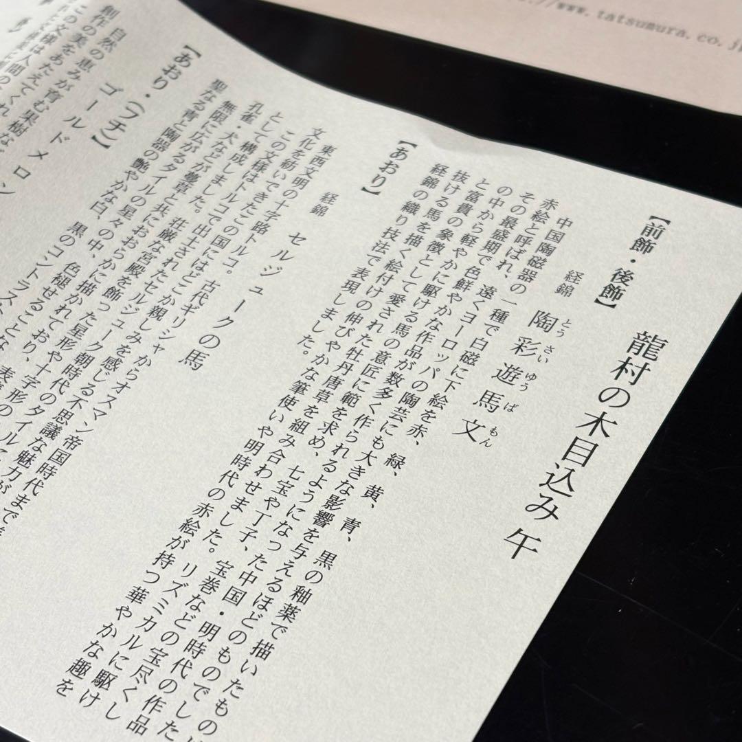 【龍村美術織物】2026年干支人形　木目込み人形「午（うま）」箱付