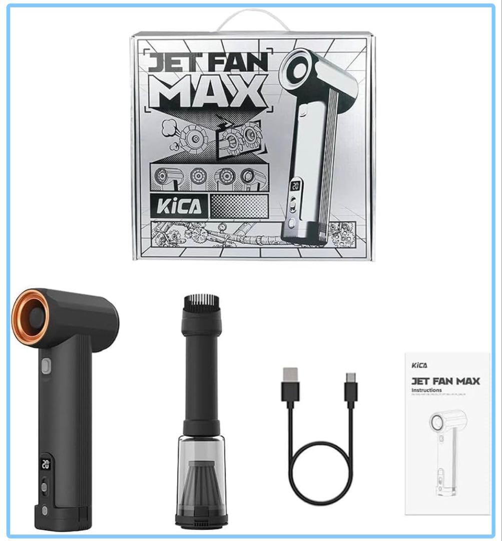 【新品未開封】KICA JETFAN MAX（洗車用強力エアブロワー)