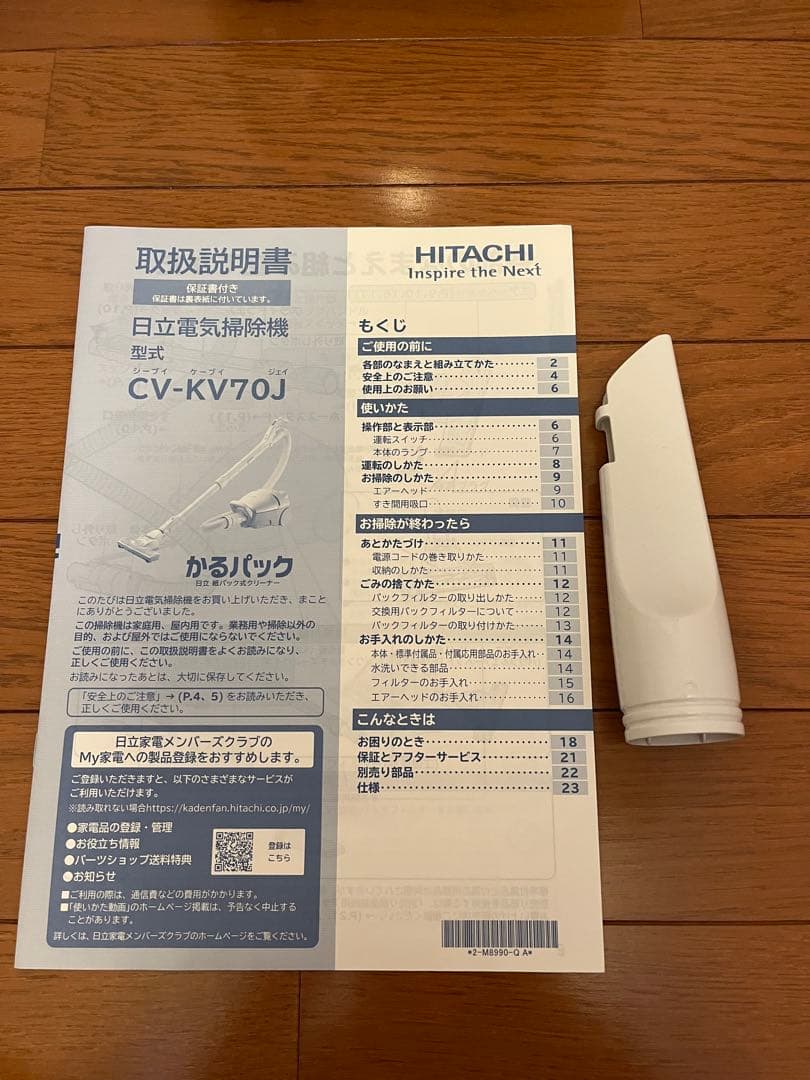 日立紙パック式掃除機 CV-KV70J