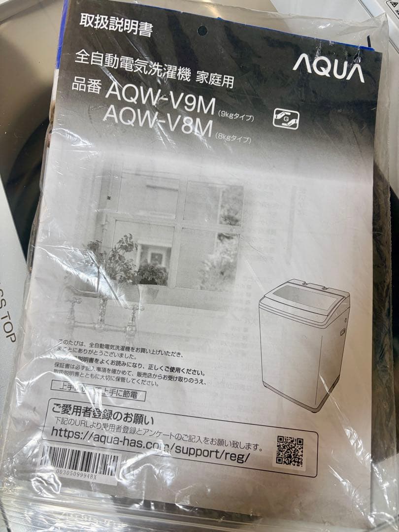 2022年製 AQUA 全自動洗濯機 AQW-V8M 8.0kg 風呂ポンプ付き