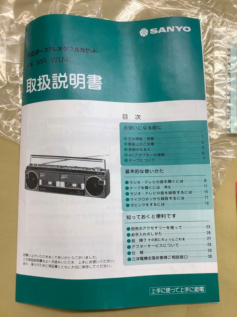 サンヨー おしゃれなテレコダブル MR-WU4L 80年代　未使用