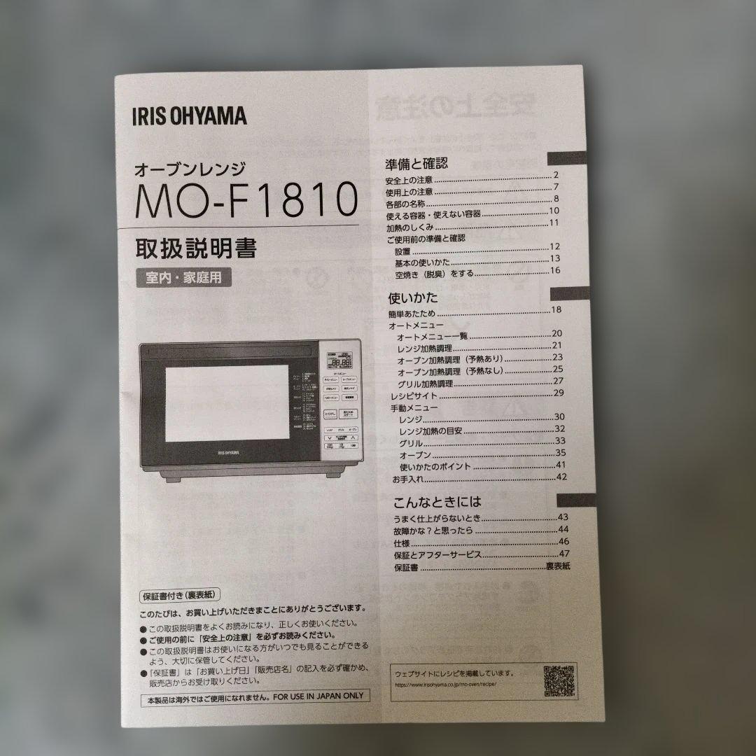 週末迄限定値下！美品☆アイリスオーヤマMO-F1810オーブンレンジ 白使用2週
