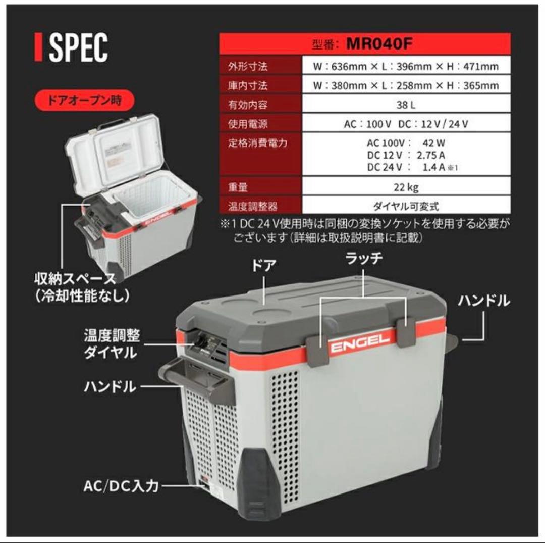 エンゲル冷蔵庫 澤藤電気 MR040F-GL (容量38L ) 極美品