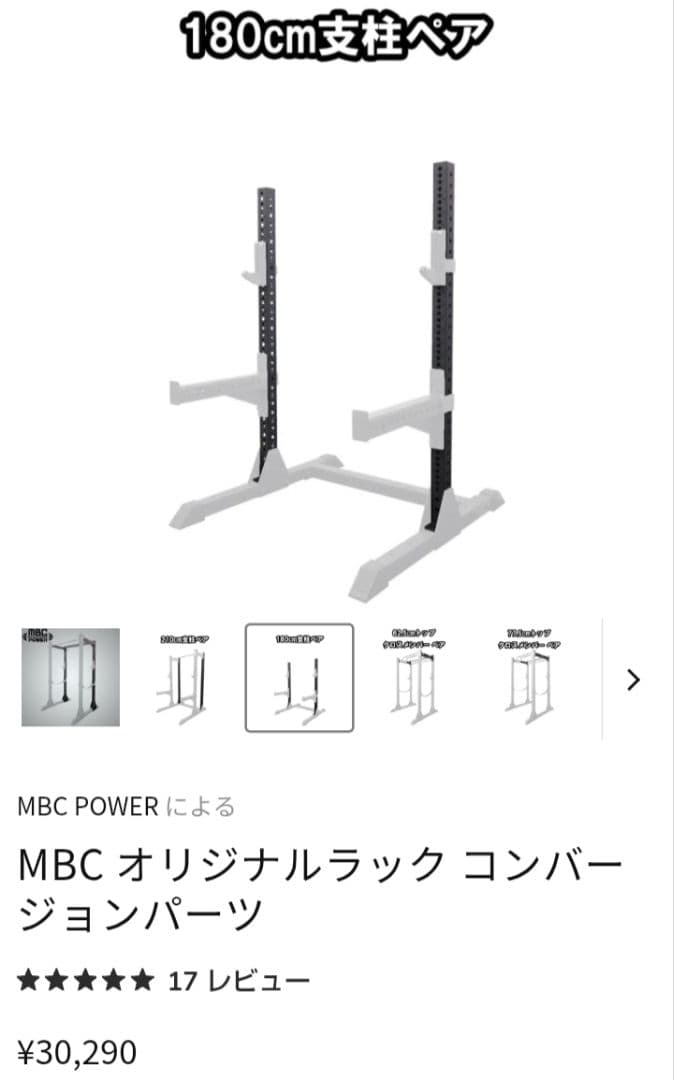 MBC 180cm支柱ペア＋スクワットスタンドハードウェアキット