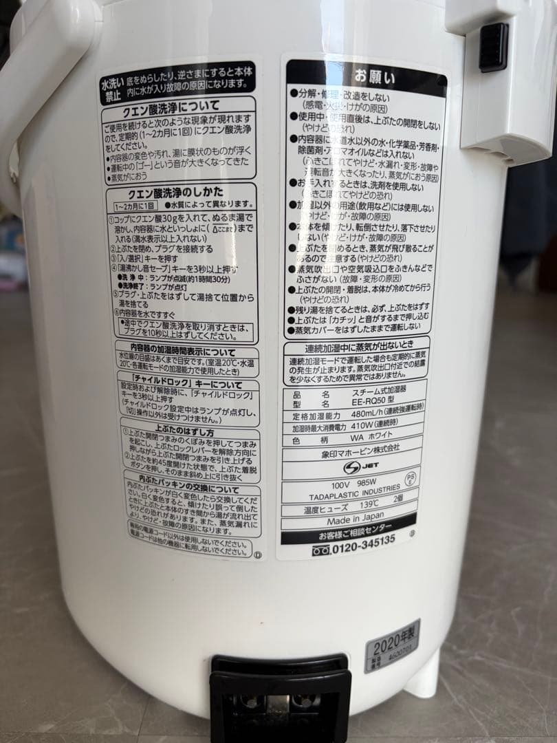 美品　2020年製 象印 スチーム式加湿器 EE-RQ50 ホワイト