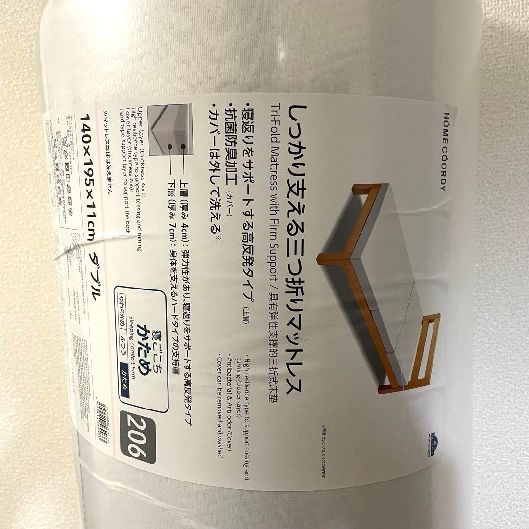 新品　トップバリュ　しっかり支える三つ折りマットレス　かため　ダブル