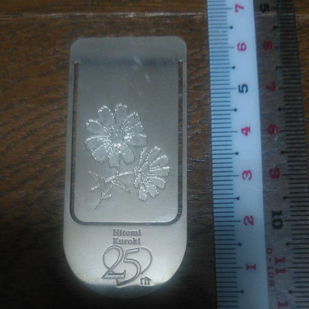 【芸能人記念品】黒木瞳　芸能生活25周年ディナーショー記念枝折り