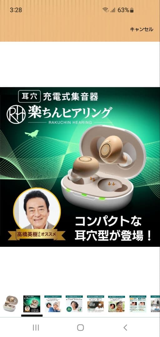 ショップジャパン　楽ちんヒアリング　集音器