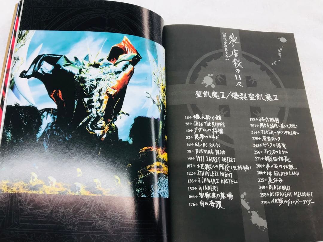 【レア】 ◉聖飢魔 II ◉バンドスコア　◉愛と虐殺の日々