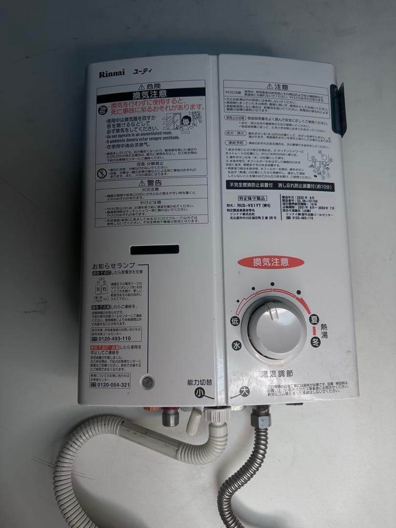 リンナイ　都市ガス用瞬間湯沸し器　RUS-V51YT