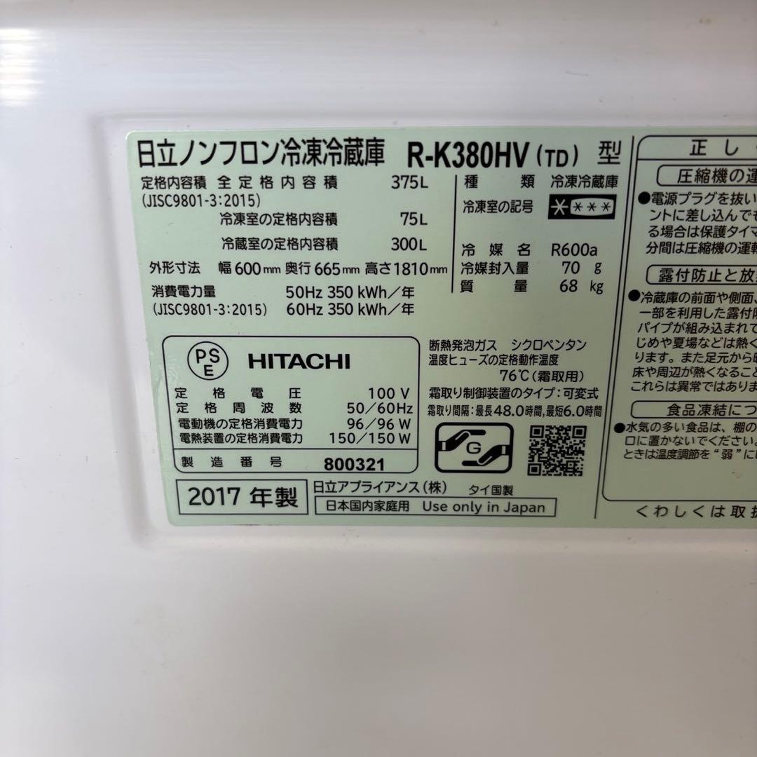 ★110　冷蔵庫　日立　右開き　300-400ℓ　スリム　安い　中古　設置無料