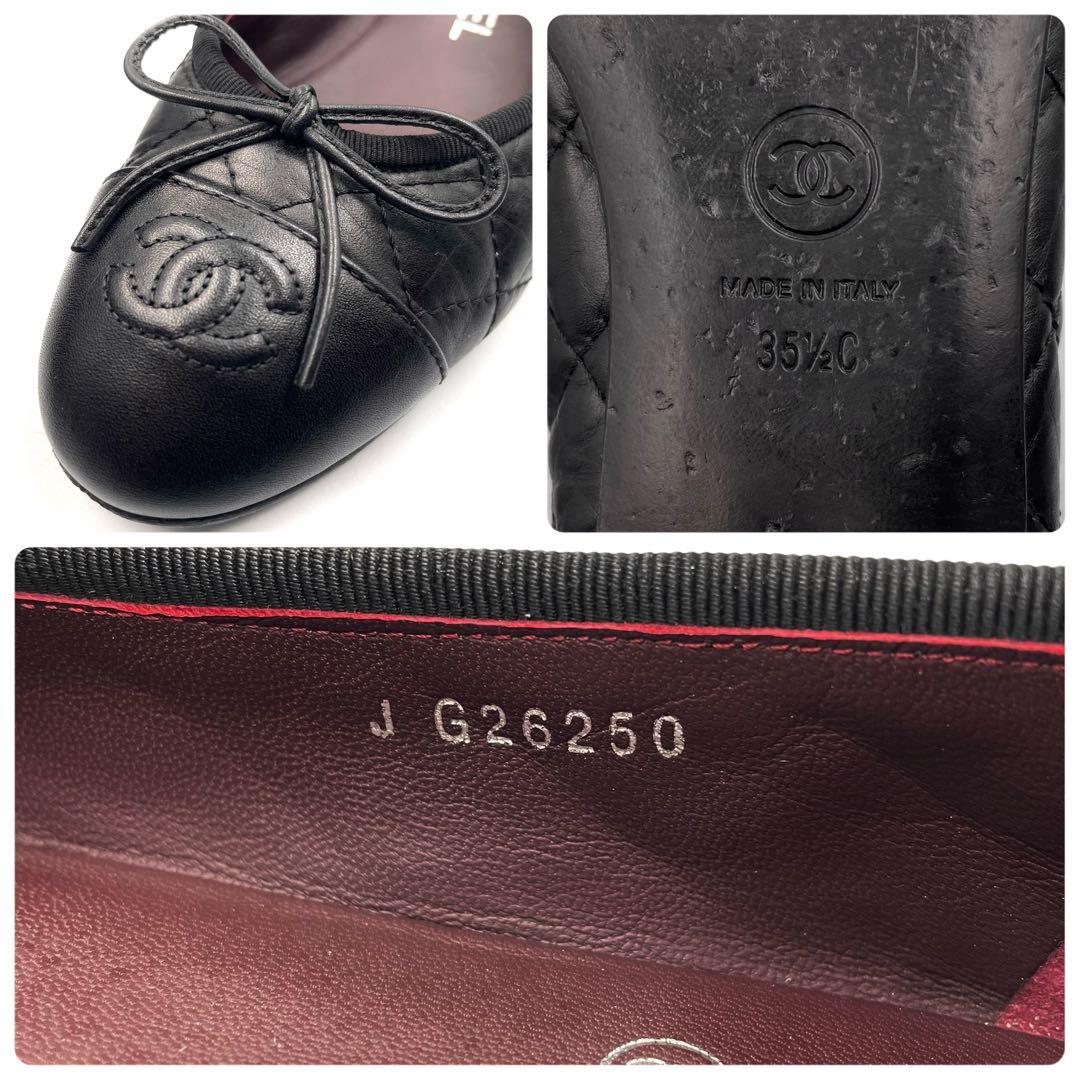 《超美品》シャネル バレエシューズ ココマーク マトラッセ 黒系 35 1/2
