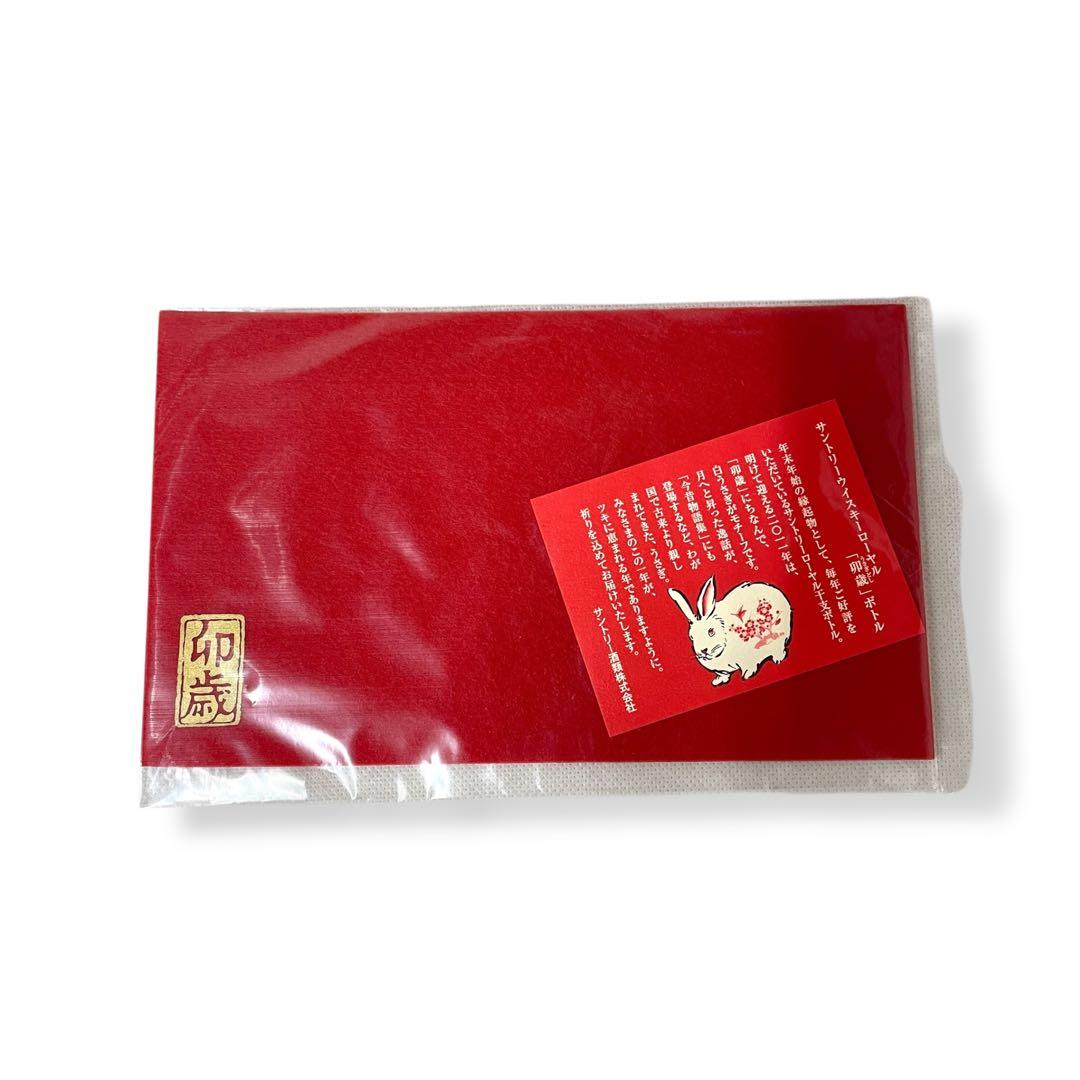 修正【未開栓】SUNTORY /2011 卯（う）/干支ボトル/陶器