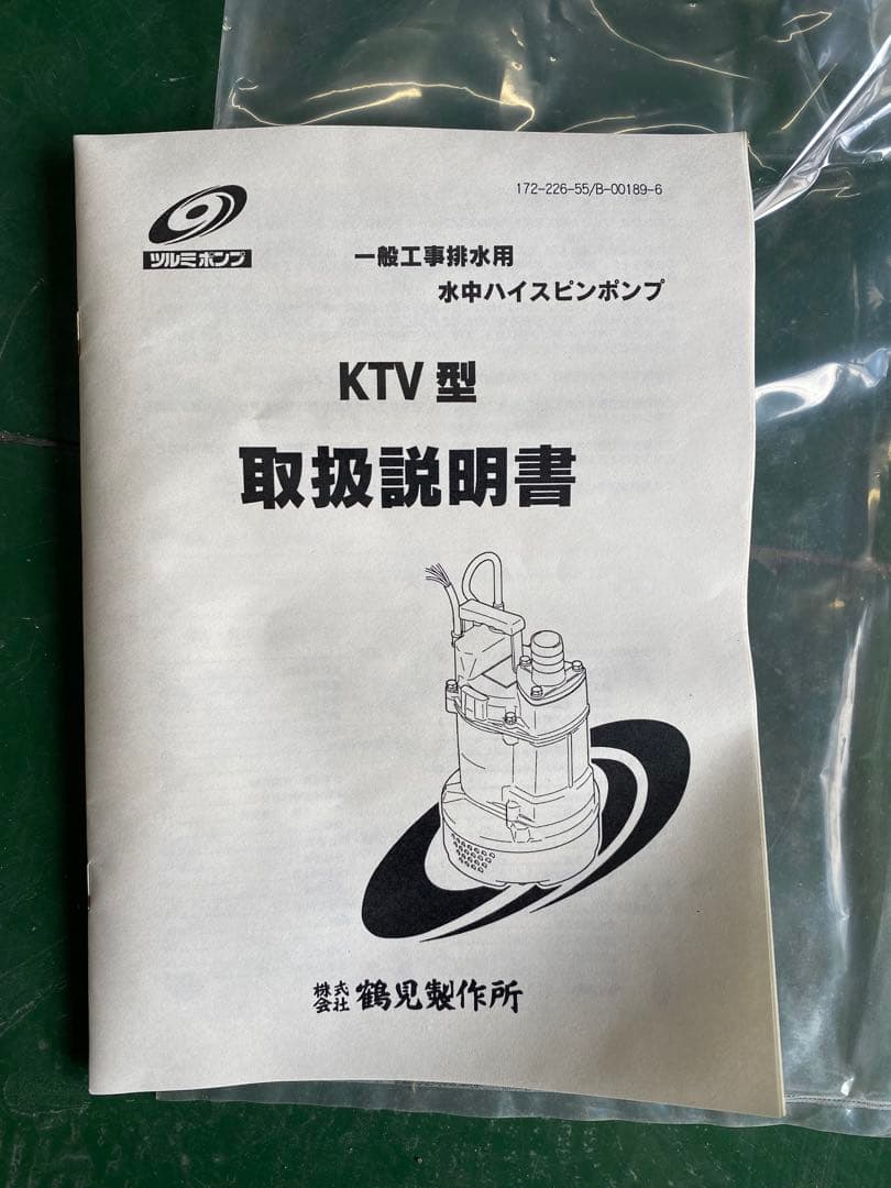 ツルミポンプ KTV2−15
