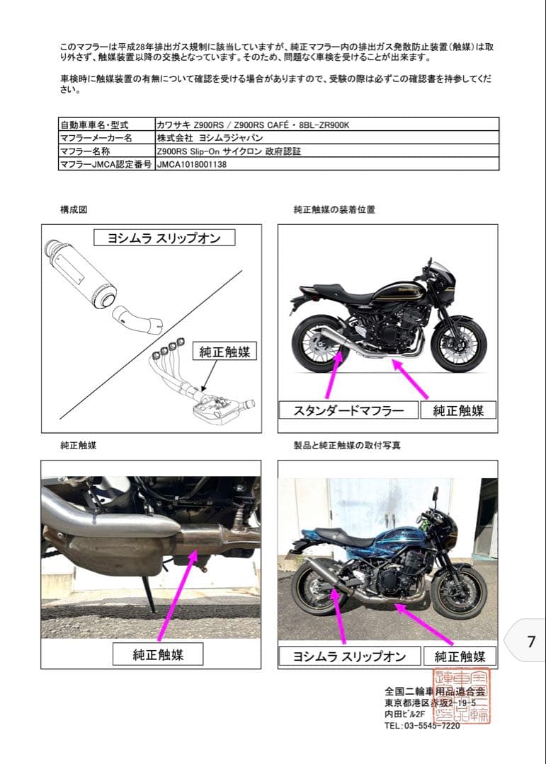 ヨシムラ Slip-On サイクロン BREVIS 政府認証 Z900RS