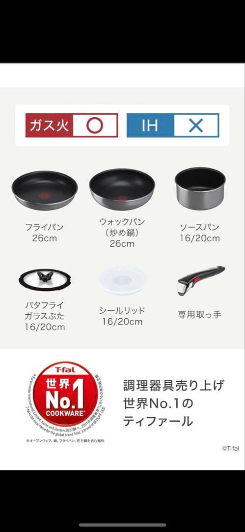 新品:未使用 ティファールT-fal 9点セット