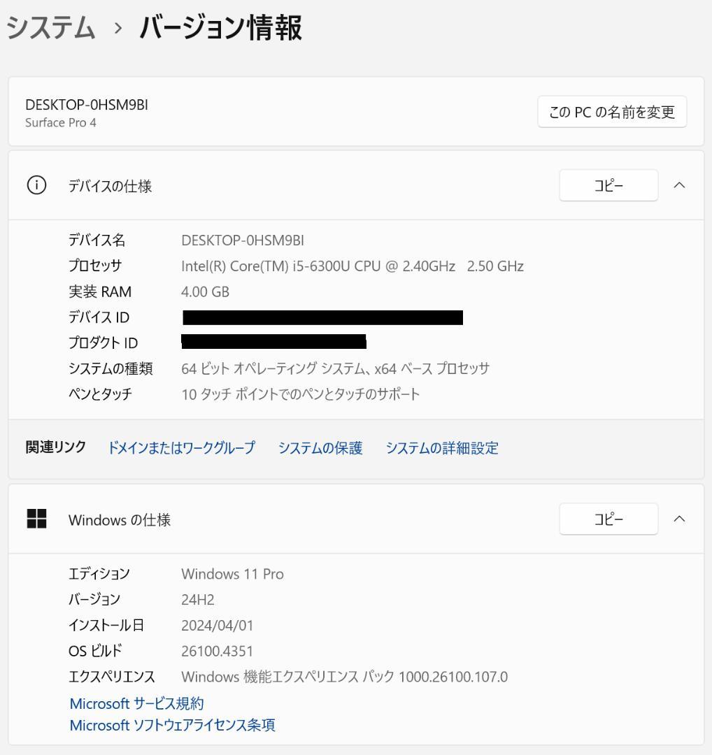 【高速・高解像度】Surface Pro 4 4GB/128GB NVMe