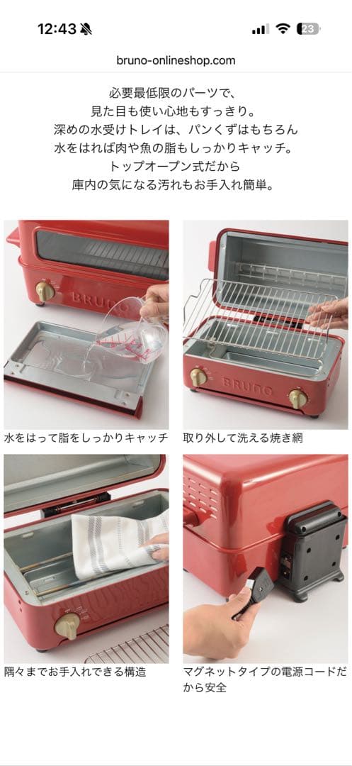 BRUNO Toaster Grill レッド