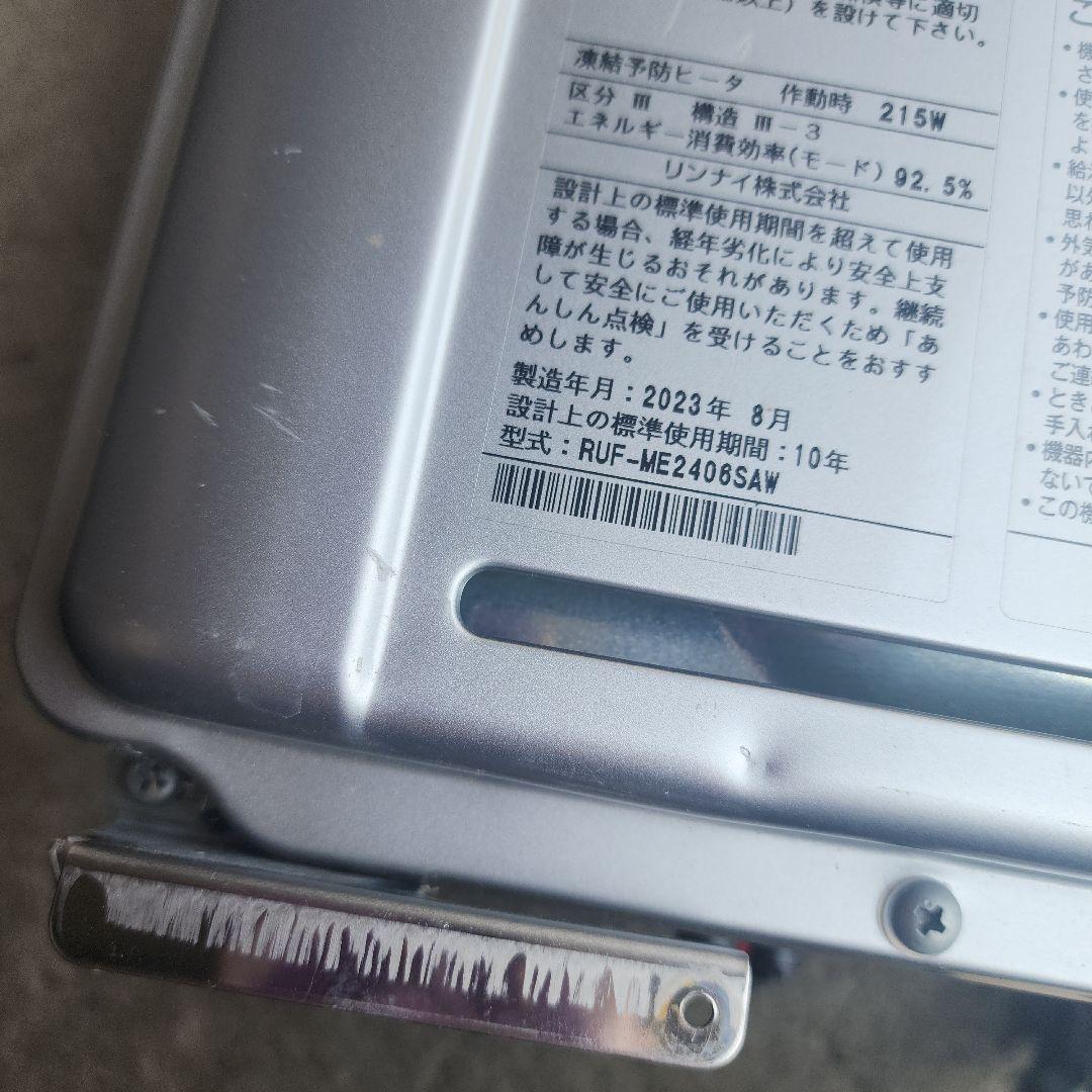 【中古品】LPガス用 リンナイ マイクロバブル給湯器 RUF-ME2406SAW