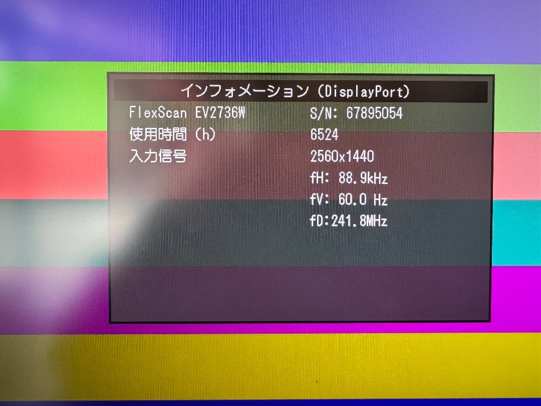 EIZO FlexScan EV2736W 27インチ モニター