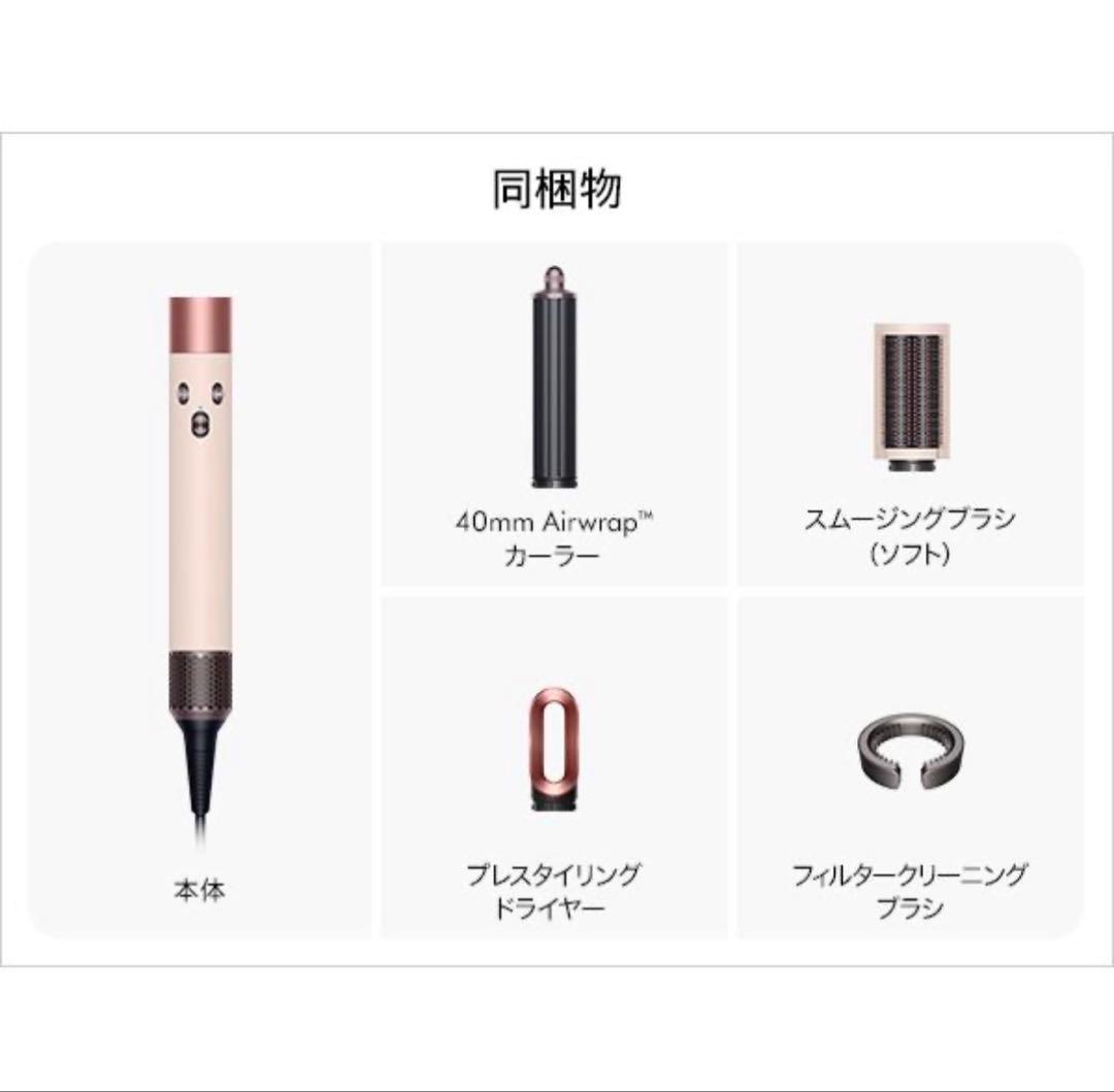 美品☆保証期間内☆ダイソンヘアスタイラーエアラップHS05