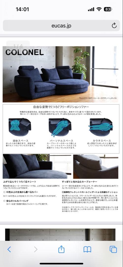 ユーカス　コロネル　ソファ　Issie様用