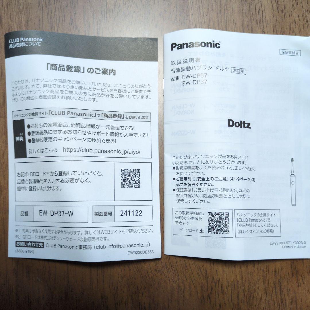 新品＊Panasonic ドルツEW-DP37 電動歯ブラシ本体