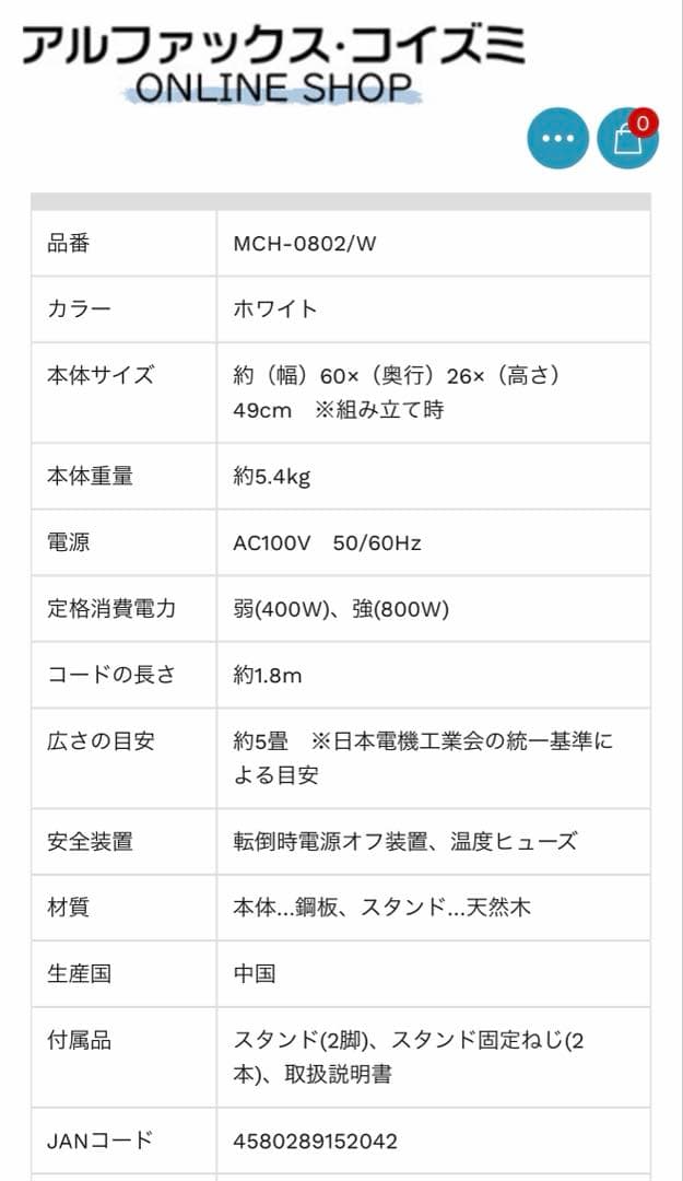 【未使用】moku. ここぽか コンベクターヒーター MCH0802W