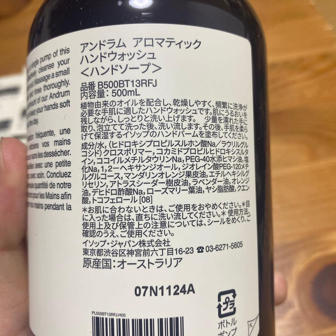 Aesop セット（16,000円相当）