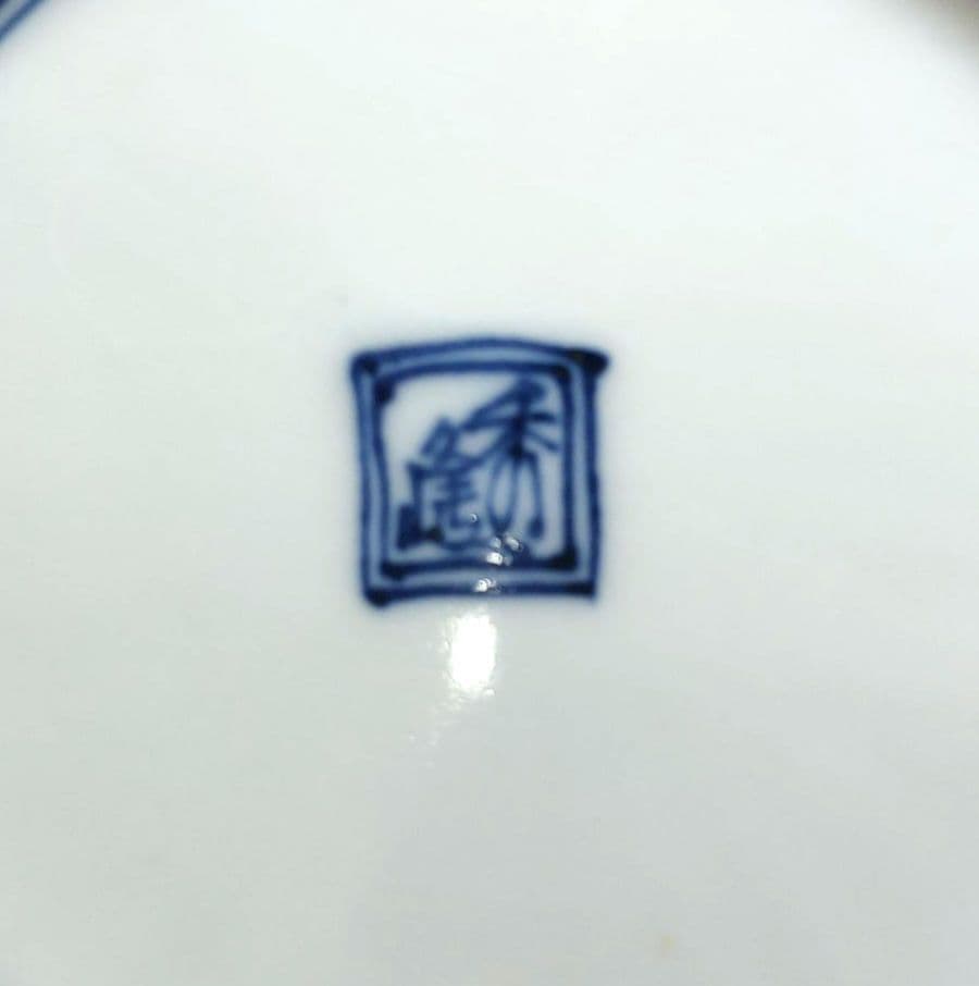 Y3336-2 茶道具 平安秀峰造 雲鳥文 染付水指 共箱