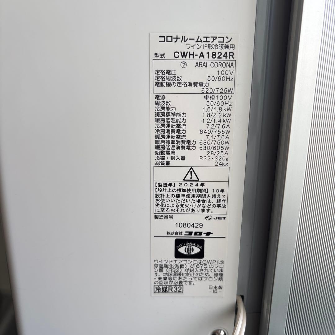 【美品】ウィンドウエアコン