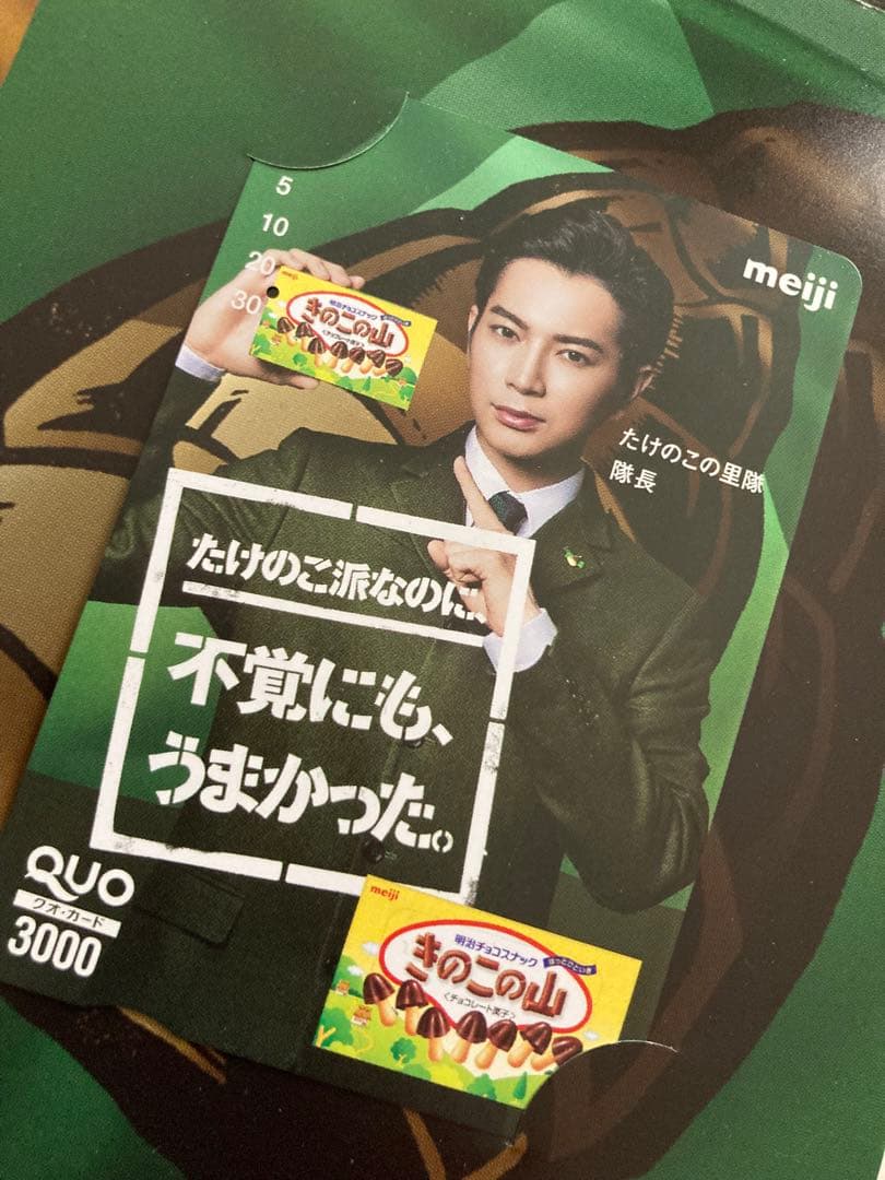 ❤️使用済みQUOカード2枚❤️当選品❤️明治オリジナル松本潤QUOカードプレゼント❤️
