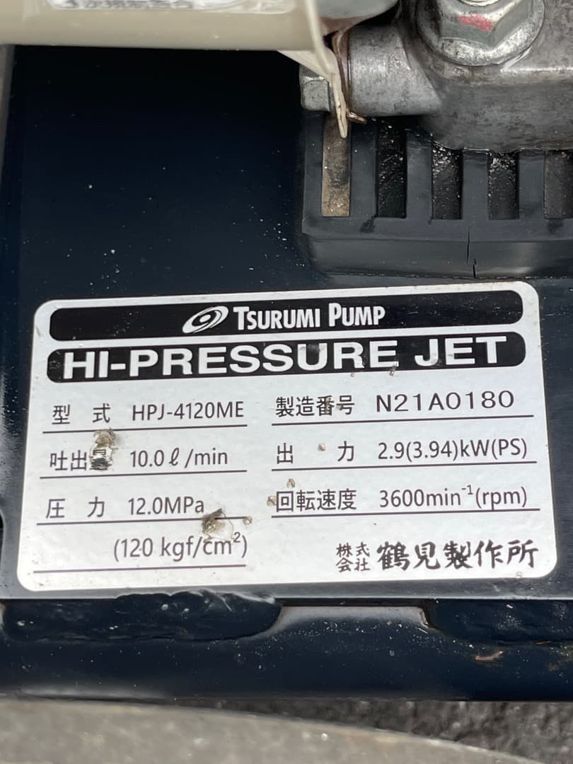 ガソリンエンジン式高圧洗浄機HPJ-4120ME-TK本体 & 給水ホース