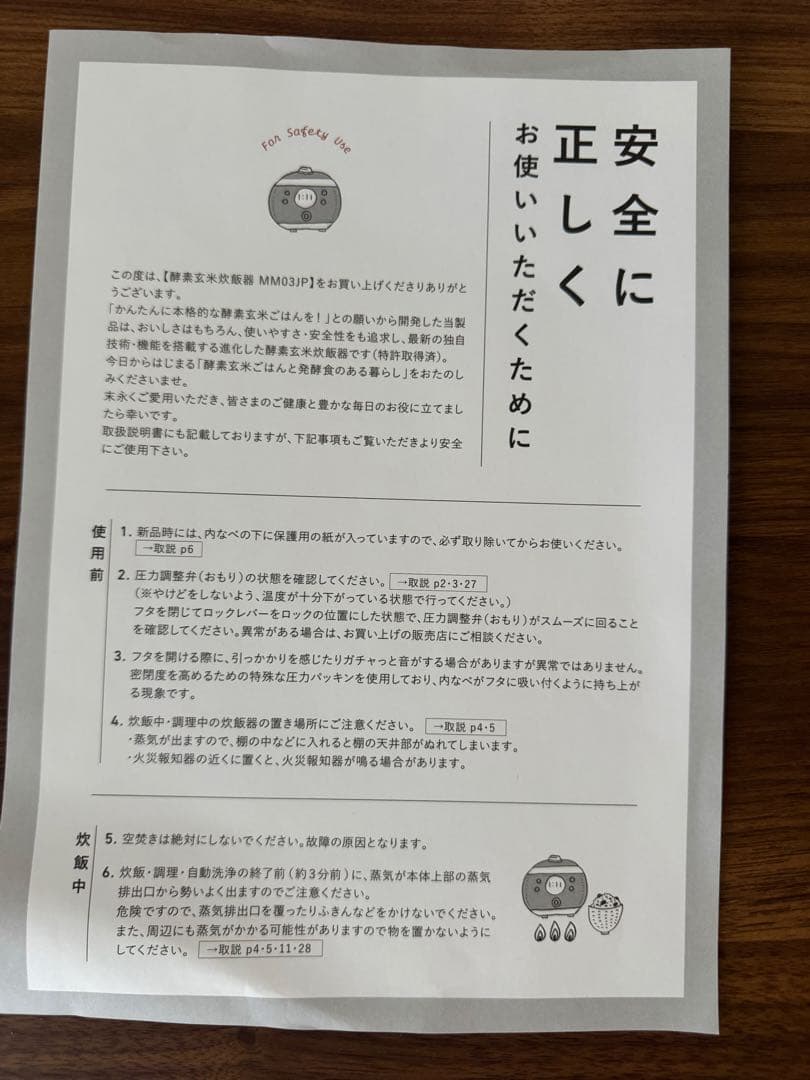 酵素玄米炊飯器　 酵素玄米Labo　MM03JP