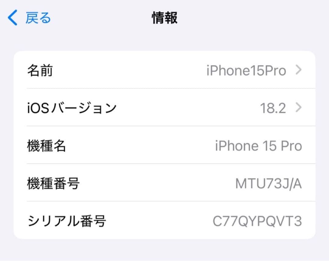 Apple iPhone 15 Pro スペースブラック