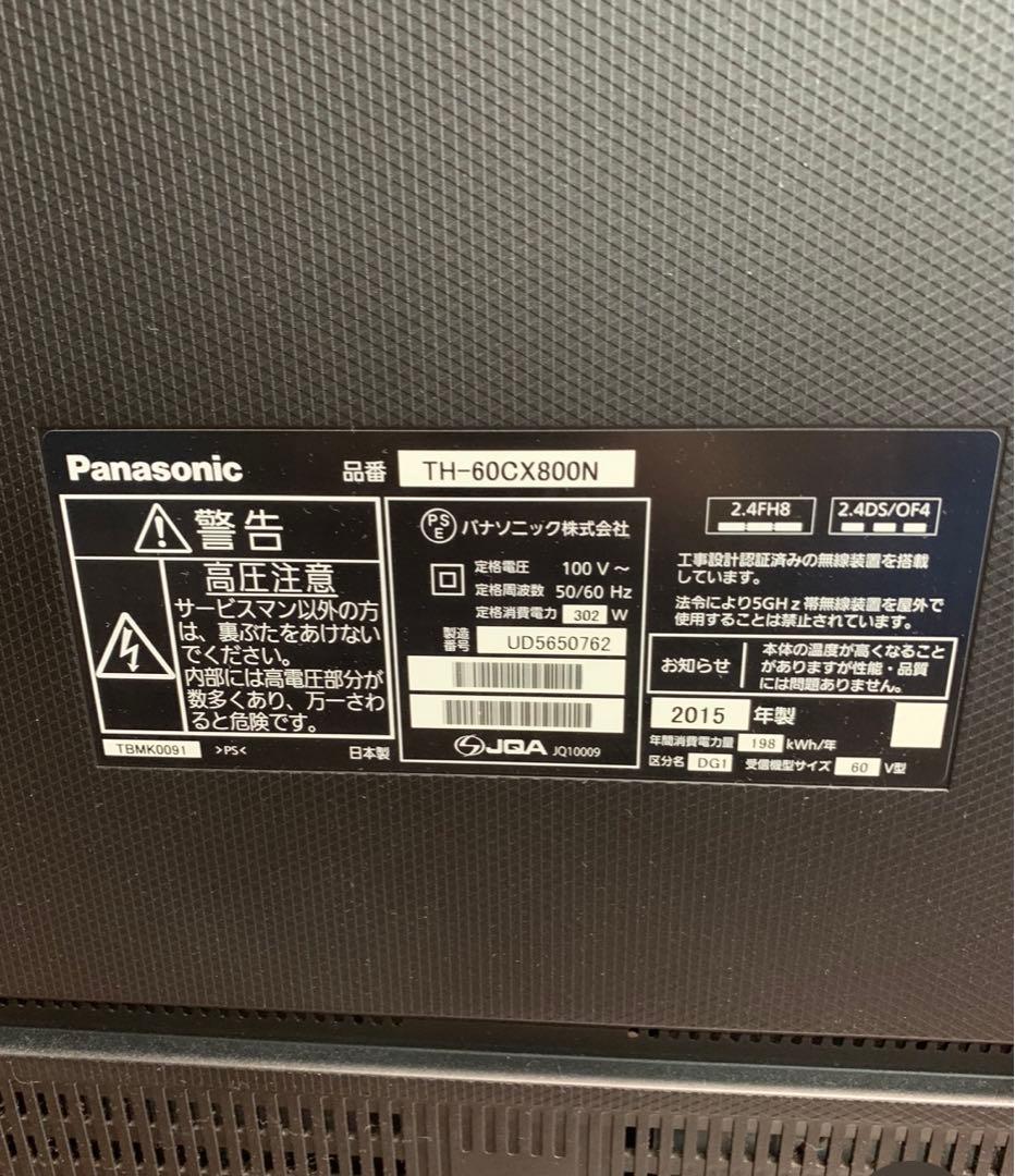 Panasonic60V型テレビ