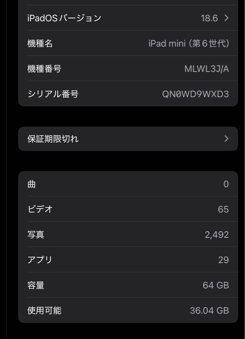 【美品】iPad mini (第6世代) 64GB ピンク　バッテリー容量94%