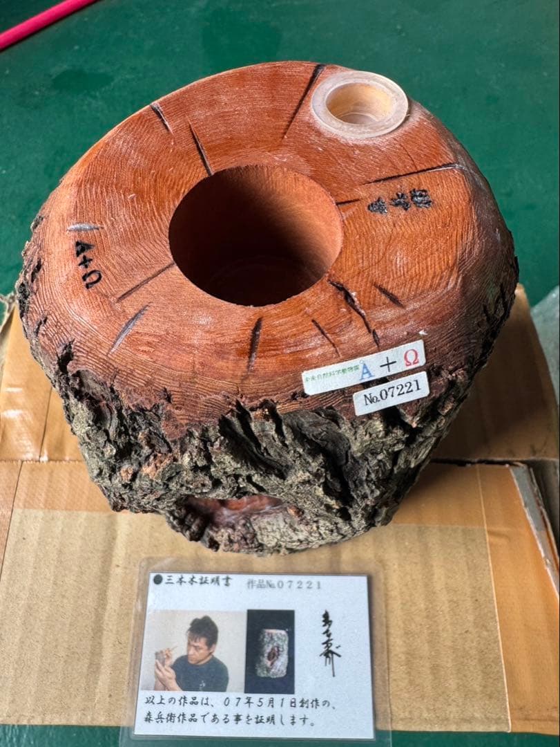 三本木　森兵衛A+Ω クラフトウッド　「クワガタ」