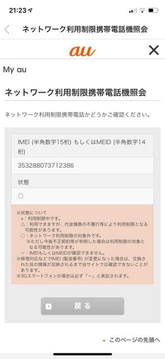 ※iPhone 6s Plus Rose Gold 128 GB 最終ねさげ