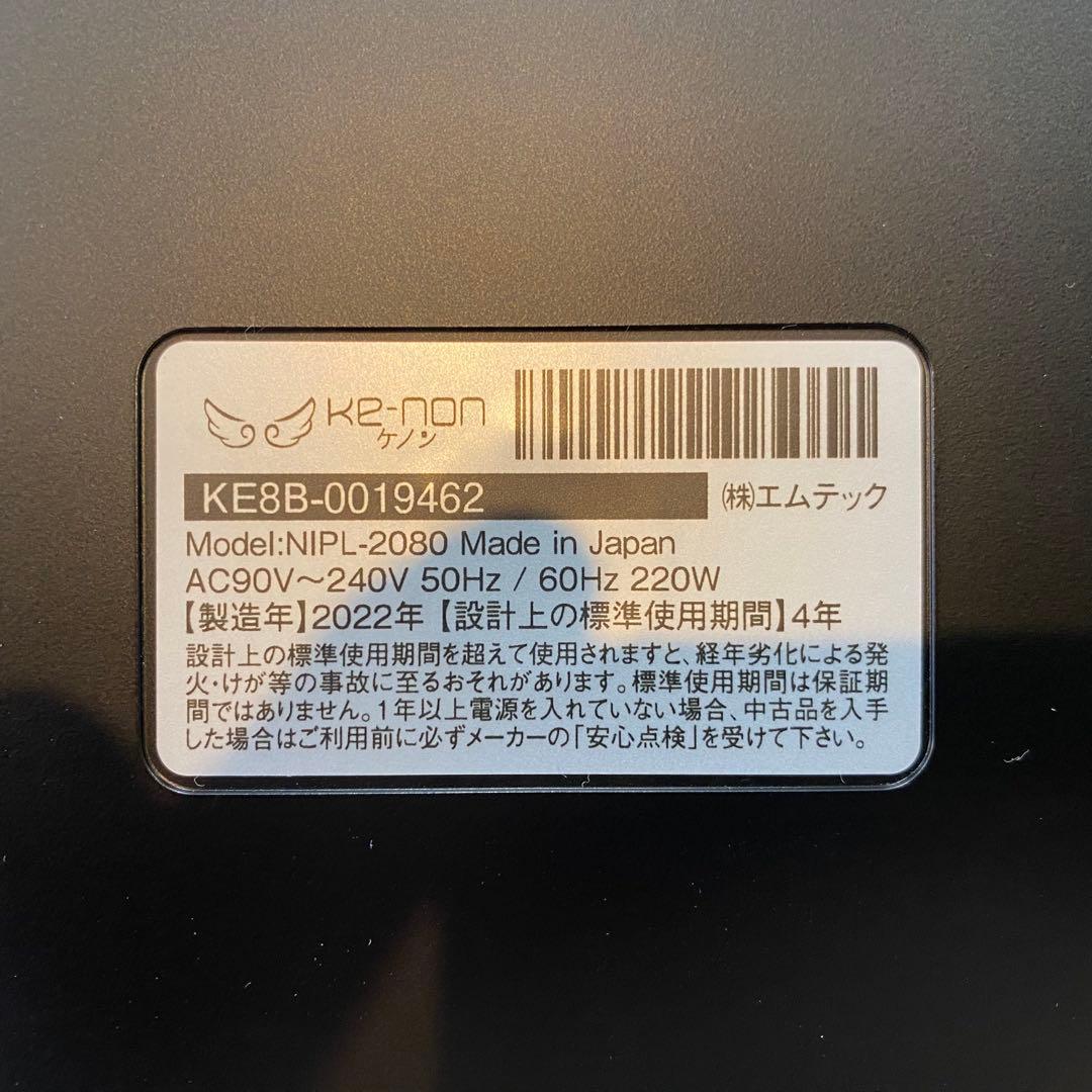 お値下げ‼️【送料無料】エムテック ke-non 光美容器 NIPL-2080
