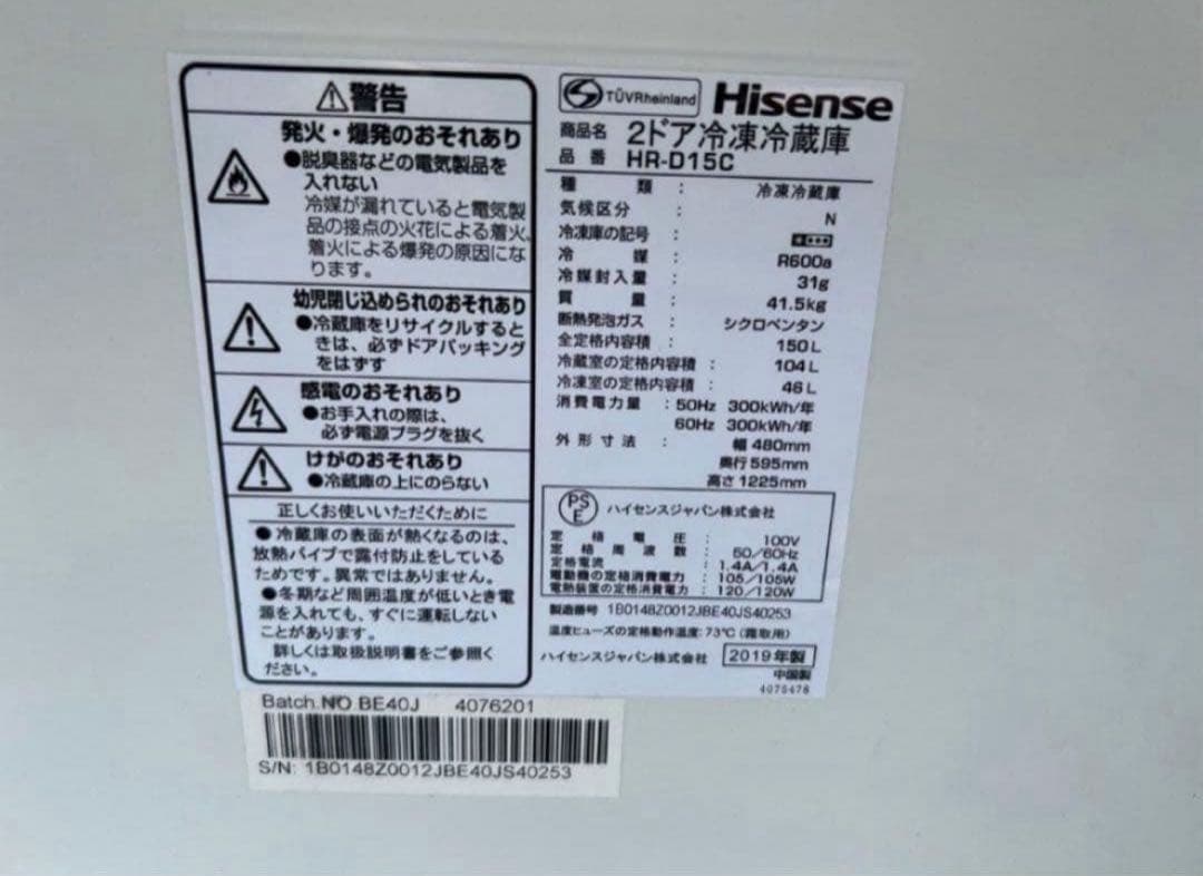 2019年式 150L ハイセンス 冷蔵庫 HR-D15C
