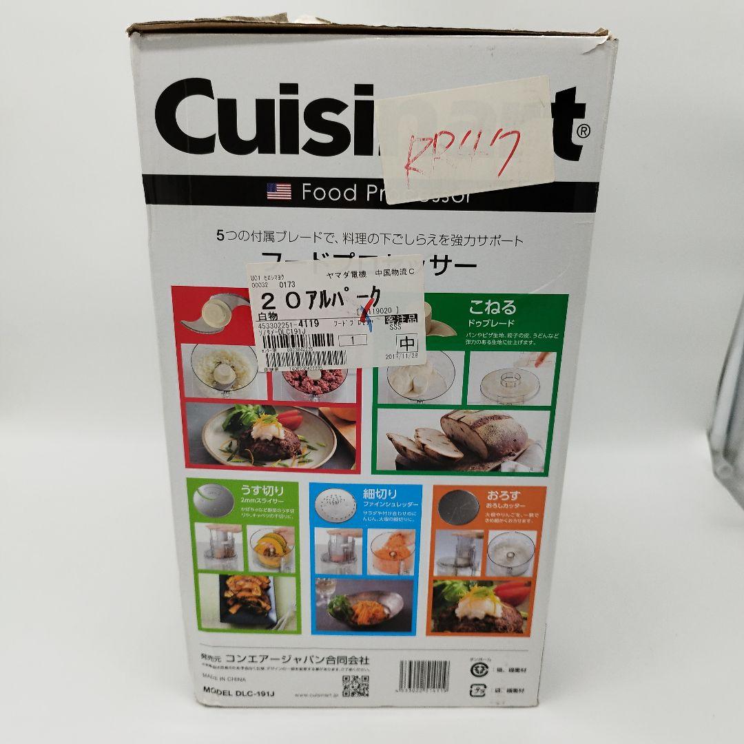 クイジナート　フードプロセッサー　1.9L 　DLC-191J　付属品完備