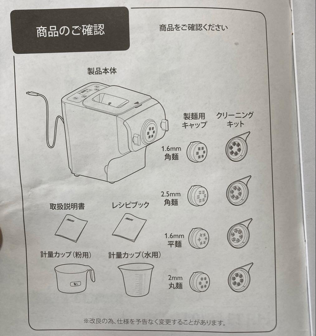 【こむすびまん様】PHILIPS ヌードルメーカー フィリップスアタッチメント付