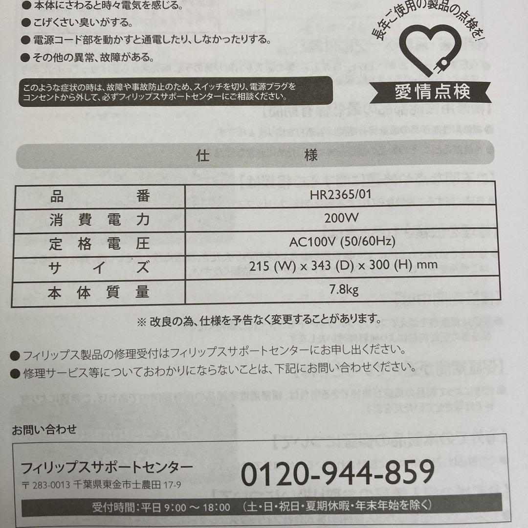 【こむすびまん様】PHILIPS ヌードルメーカー フィリップスアタッチメント付